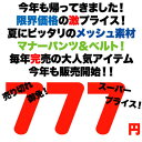 2012メッシュのマナーベルト＆パンツ衛生上の都合により返品交換不可【犬 服】【犬服】【犬の服】【犬服お試しダックス】 【犬服お試し小型】【osaka_HL2pet_SP】