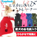 愛犬のお名前入り★五色かなあそび★和柄愛犬の★お名前入り★！世界にたった1枚だけの★オリジナル！お散歩やカフェ・サークルなどで可愛い我が子が目立っちゃう！★プレゼントにも最適！