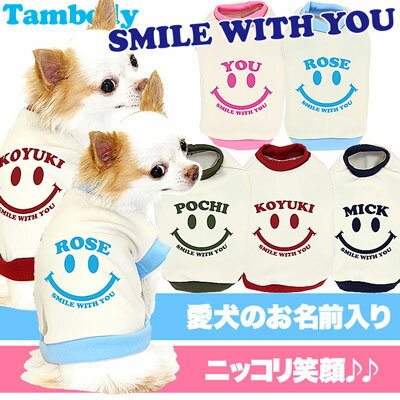 【犬の服タムベディ】【ご予約商品】愛犬のお名前入り★スマイルウィズユー★【3D】【犬 服 名前入 ドッグウェア 着ぐるみ ペット パジャマ 犬の洋服 秋冬】【10P27Jun14】【RCP】