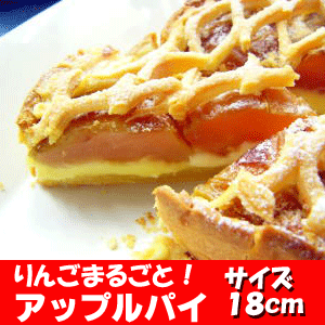 りんごまるごとアップルパイ（大きさ：約18cm）≪シェ・モアのまるごとりんごチーズ風味パイ…...:tamenobu:10000150