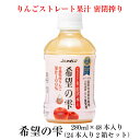 アオレン 希望の雫 品種ブレンド りんごジュース 280ml×48本セット(24本入り×2箱) ストレート 100% りんごジュース | 青森 お土産 お取り寄せ ギフト リンゴジュース りんご ジュース 東北 青森県産 青森リンゴジュース