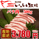 奥津軽いのしし肉　バラ肉（スライス）　500g　【2sp_120810_green】