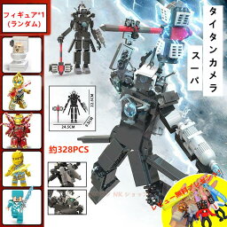 【即納!】【Skibidi t<strong>oil</strong>et lego___super-titan-camera!】レゴ互換 スキビディ・トイレ スーパータイタンカメラ ギフト クリスマス プレゼント 誕生日プレゼント サプライズ スピーカーマン 収納袋1枚 ブロック外し1本 不足部品は無料で再配送