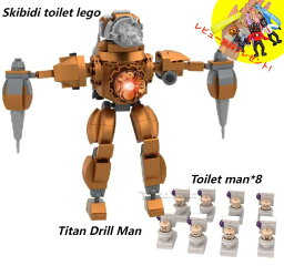 【即納!】【Skibidi t<strong>oil</strong>et lego___Titan Drill Man with T<strong>oil</strong>et <strong>man</strong>*8！】スキビディトイレ タイタン・ドリルマンートイレマン 9点セット ブロック レゴ互換 新学期 Roblox game グッズ おもちゃ ホラーゲーム 知育玩具 収納袋1枚 ブロック外し1本 不足部品は無料で再配送