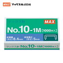 メール便OK【MAX/マックス】ホッチキス針小型・10号シリーズ使用針No.10-1MMS91187