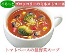 アマノフーズフリーズドライ食べる温野菜スープごろっとブロッコリーのミネストローネ【RCP】fs04gm
