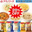 ☆マラソン20%OFFクーポン配布☆賞味期限2022年10月【洋食B お試しメール便】送料無料 (※ポスト投函便のため、配送追跡はできません)アマノフーズ フリーズドライ、カレー、シチュー、リゾット、スープのバラエティー豊かな洋食メニューでちょっと贅沢に! 1,280円
