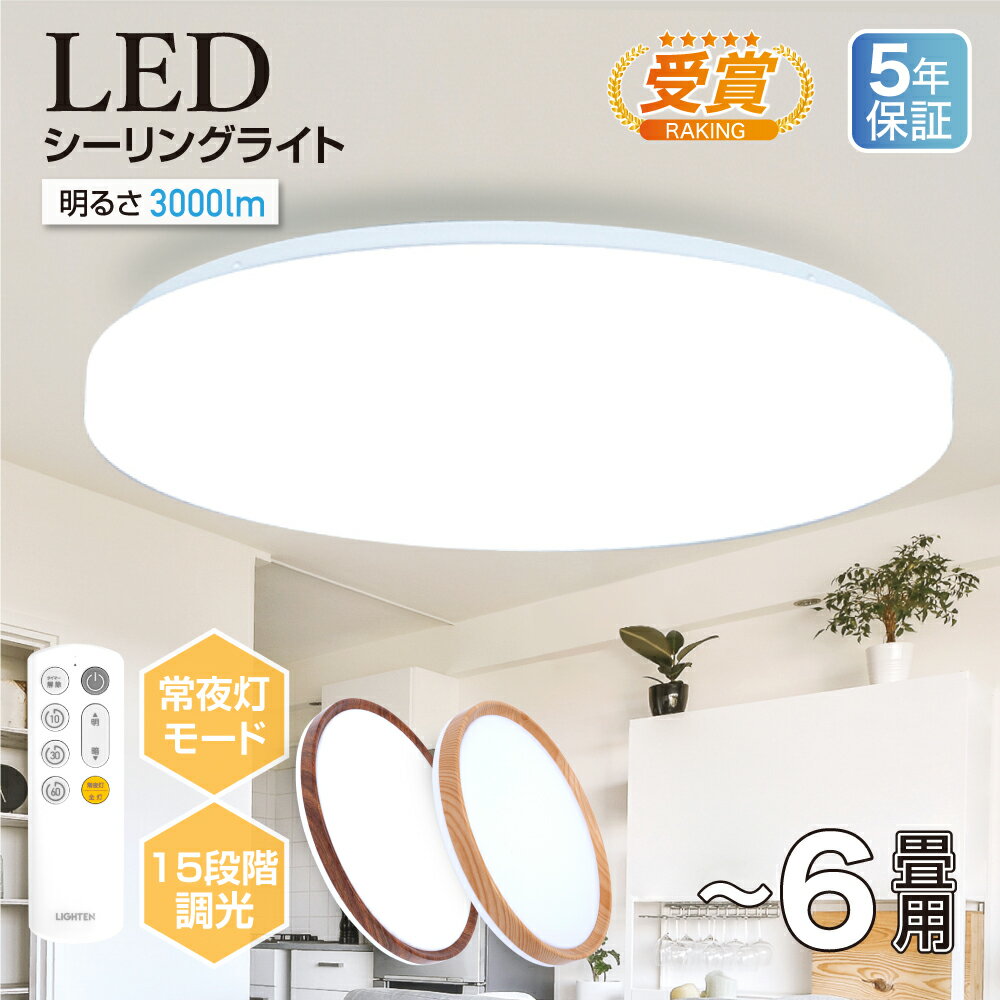 【五年保証】 LED シーリングライト 24w 調光 <strong>6畳</strong> 8畳 調光 おしゃれ 12段階調光 常夜灯 リモコン付 省エネ シーリング ライト 照明 <strong>天井照明</strong> 電気 長寿命 明るい 節電 薄型 タイマー 簡単取り付け 照明器具 ledcl-s24-wh