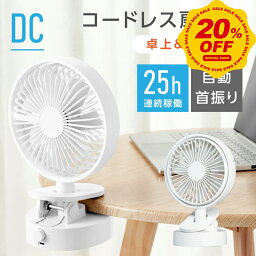 【20％OFFクーポン→実質￥3424円！！】充電式扇風機 クリップ式 ベビーカー 扇風機 卓上扇風機 クリップ 扇風機 卓上 自動首振り <strong>ミニ扇風機</strong> 左右首ふり 厨房 キッチン 脱衣所 オフィス 事務所 xr-df246