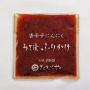 【ふりかけ みそ漬】 唐辛子にんにく 【お茶漬け 薬味 ご飯 うどん そうめん 和食】みそ漬の たむらや が創った 贅沢ふりかけ 【味噌漬け みそ漬け】