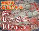 【祝★解禁 スーパー激安セット】お値打ち茹でセコガニ×20杯(SS?Sサイズ約140?160g)間人、津居山、浅茂川、浜坂港など