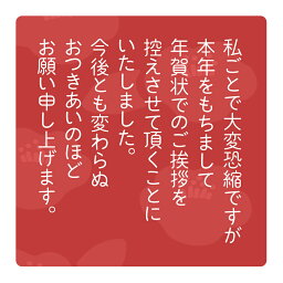 <strong>年賀状じまい</strong> <strong>シール</strong> 004 角丸40ミリ（24枚/120枚選べる） 宛名面に貼るだけ簡単★ネコポス配送★