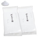 無農薬コウノトリ米のもち米粉 水車小屋で挽いた だんごの粉 200g×2袋お盆、お供え
