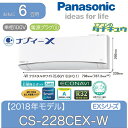 CS-228CEX-W パナソニック 6畳用エアコン 201...