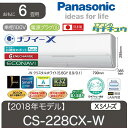 CS-228CX-W パナソニック 6畳用エアコン 2018...