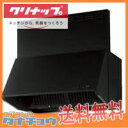 ZRS60NBC12FKZ-E クリナップ レンジフード(L型ダクト付属)※BDR-3HL-601BK同等品 (即納在庫有) (/ZRS60NBC12FKZ-E/)