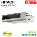 RPI-AP56GHC7 日立 業務用エアコン 天埋 2.3馬力 シングル 三相200V 省エネ仕様(R410A)(メーカー直送)