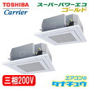 RUSB11233X 東芝 業務用エアコン 4馬力 天カセ4方向 三相200V ツイン ゴールド ワイヤレス(メーカー直送)