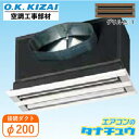 K-DGKS9D(T) オーケー器材 ライン標準吹出ユニット(低形) 接続径:φ200(/K-DGKS9D-T/)