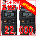 【即日発送・送料無料】FTH-107《2台セット》（スタンダード）免許不要 特定小電力無線機【トランシーバー/インカム】【smtb-u】FTH107【06Aug12P】【2台セット】