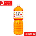 【代引き不可】【3ケースセット】からだ巡茶 ペコらくボトル2LPET(6本入り) 【全国送料無料】【キャンセル不可】