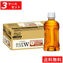 【3ケースセット】【代引き不可】からだすこやか茶W 350mlPET ラベルレス (24本入り) 【全国送料無料】【キャンセル不可】