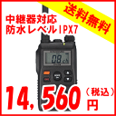 FTH-108　強力防水IPx7（スタンダード）特定小電力無線機 FTH108あす楽対応強力防水仕様！屋外など、使用環境を問いません乾電池1本で約28時間の運用！