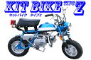 【新車】キットバイクタイプZ