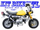 【新車】キットバイクタイプTL　イエロー