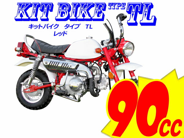 【新車】キットバイクタイプTL　レッド 90ccエンジン搭載...:tanakaparts:10001109