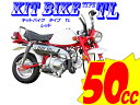 【予約販売 2月下旬以降 入荷予定】【新車】キットバイクタイプTL レッド 50ccエンジン搭載