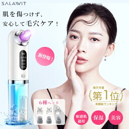 「限定20％OFFクーポン配布中」 ラッピング無料 <strong>毛穴吸引器</strong> 美顔器 保湿 毛穴ケア 6種類ヘッド 水流式 3段階 毛穴クリーナー 敏感肌適用 いちご鼻 黒ずみ 角栓 除去 顔 エステ 皮脂 肌の悩み スキンケア いちご鼻 美肌 引き締め 誕生日 プレゼント 母の日