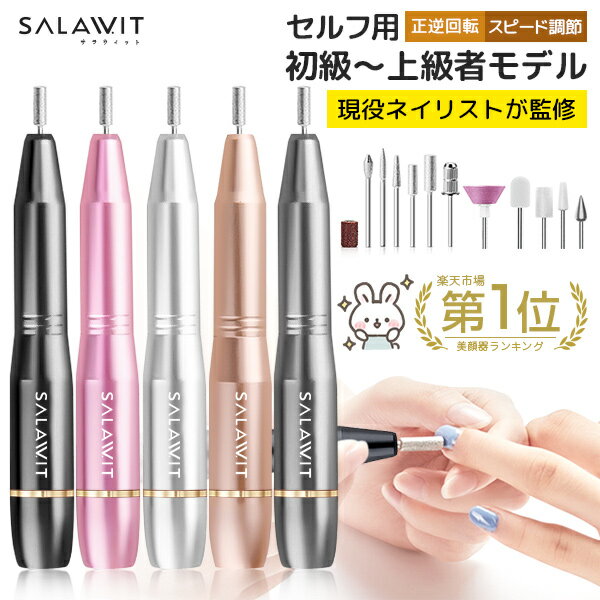 「5/25まで!!20％OFFクーポン」 ＼楽天1位112冠／ ネイリスト監修 ネイルマシン 電動ネイルマシン ミニットネイル ネイルオフ ビット付き ネイルケア 角質除去 ネイルマシーン コンパクト 甘皮処理 ジェルネイル 電動 プレゼント