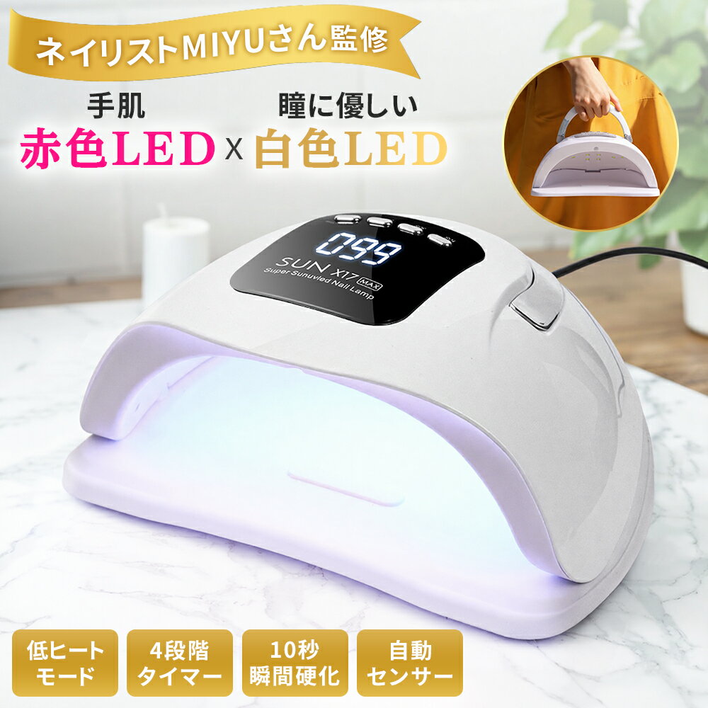 ジェルネイルライト ネイルライト LED UV 48W 二重光源 低ヒート機能 自動センサー搭載 超高速硬化 4段階タイマー 液晶ディスプレイ 手足兼用 ジェルネイル ネイルドライヤー 日焼け防止 シャイニージェル 家庭用 ギフト 誕生日 クリスマス