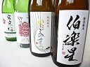 送料無料！酒コンペ1位受賞酒を含む飲み比べセット 720mlが4種 （あたごのまつ・伯楽星・宮寒梅・赤武）