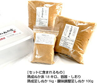 熟成たね坊のぬか床（ぬかどこ）スタートセットあす楽対応【送料無料】【ぬか漬け】【漬け物】【ぬか床】【smtb-td】【smtb-k】【smtb-TD】【saitama】