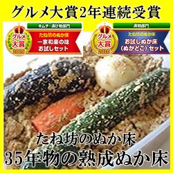 一家和楽の味お試しぬか床（ぬかどこ）セット10P13oct13_bテレビ・雑誌で大絶賛！！35年物の熟成ぬか床（ぬかどこ）美味しいぬか漬け出来ます 