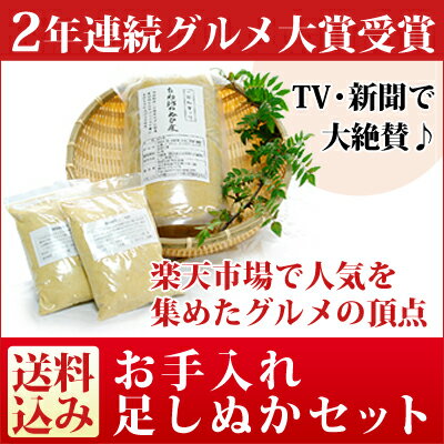 お手入れ足しぬかセット（ぬかどこ）【送料込】【漬物】【ぬか漬け】【ぬか床セット】【ぬか床】【RCP】...:tanebo:10000017