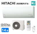 日立 ルームエアコン 冷暖除湿 MJシリーズ RAS-MJ40K2:(RAS-MJ40K2-W + RAC-MJ40K2 + リモコン )単200V・14畳・R02 旧RAS-MJ40J2 ∴同等品→ ・RAS-G40K2・RAS-YX40K2・RAS-HM40J2 白くまくん HITACHI しろくまくん