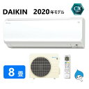 ダイキン ルームエアコン 冷暖・除湿・CXシリーズ S25XTCXS-W:(F25XTCXS-W + R25XCXS + リモコン )・ 8畳・2020年モデル∴ ホワイト (旧品番 S25WTCXS-W) DAIKIN