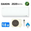 ダイキン ルームエアコン 冷暖・除湿・Eシリーズ S56XTEP-W:(F56XTEP-W + R56XEP + リモコン )・単200V・18畳・2020年モデル∴ ホワイト (旧品番 S56WTEP-W) DAIKIN