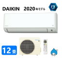 ダイキン ルームエアコン 冷暖・除湿・FXシリーズ S36XTFXS-W:(F36XTFXS-W + R36XFXS + リモコン )・ 12畳・2020年モデル∴ ホワイト (旧品番 S36WTFXS-W) DAIKIN