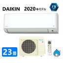 ダイキン ルームエアコン 冷暖・除湿・FXシリーズ S71XTFXP-W:(F71XTFXP-W + R71XFXP + リモコン )・単200V・23畳・2020年モデル∴ホワイト (旧品番 S71WTFXP-W) DAIKIN