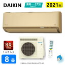 ダイキン ルームエアコン 冷暖・加湿・RXシリーズ うるさらX S25YTRXS(C):(F25YTRXS(C) + R25XRXS + リモコン )・ 8畳・2021年モデル∴ ベージュ (旧品番 S25XTRXS(C)) DAIKIN