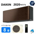 ダイキン ルームエアコン 冷暖・除湿・SXシリーズ S25XTSXS(M):(F25XTSXS(M) + R25XSXS + リモコン )・ 8畳・2020年モデル∴ ウォルナットブラウン (旧品番 S25WTSXS(M)) DAIKIN