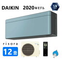ダイキン ルームエアコン 冷暖・除湿・SXシリーズ S36XTSXS(A):(F36XTSXS(A) + R36XSXS + リモコン )・ 12畳・2020年モデル∴ ソライロ (旧品番 S36WTSXS(A)) DAIKIN
