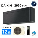 ダイキン ルームエアコン 冷暖・除湿・SXシリーズ S36XTSXS(K):(F36XTSXS(K) + R36XSXS + リモコン )・ 12畳・2020年モデル∴ ブラックウッド (旧品番 S36WTSXS(K)) DAIKIN
