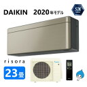 ダイキン ルームエアコン 冷暖・除湿・SXシリーズ S71XTSXP(N):(F71XTSXP(N) + R71XSXP + リモコン )・単200V・23畳・2020年モデル∴ ツイルゴールド (旧品番 S71WTSXP(N)) DAIKIN