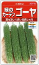 ゴーヤ 種 『緑のカーテンゴーヤ』 小袋(採苗本数5本) サ...