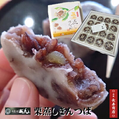 【御菓子司あん】★栗蒸しきんつば<16個入>【和菓子きんつば】【和菓子 老舗】【きんつば 送料無料】【金鍔】【金唾】【和菓子 ギフト】【お取り寄せ スイーツ】【敬老の日 お菓子】【母の日】【御歳暮】【御年賀】